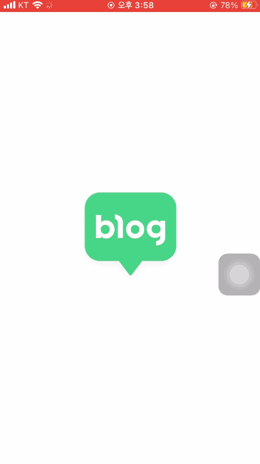 스플래시 스크린