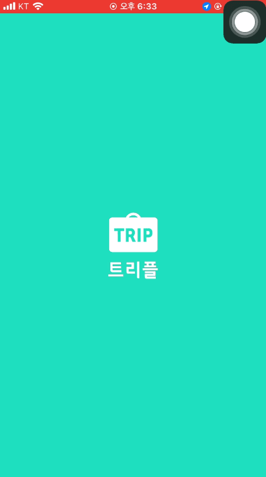 스플래시 스크린