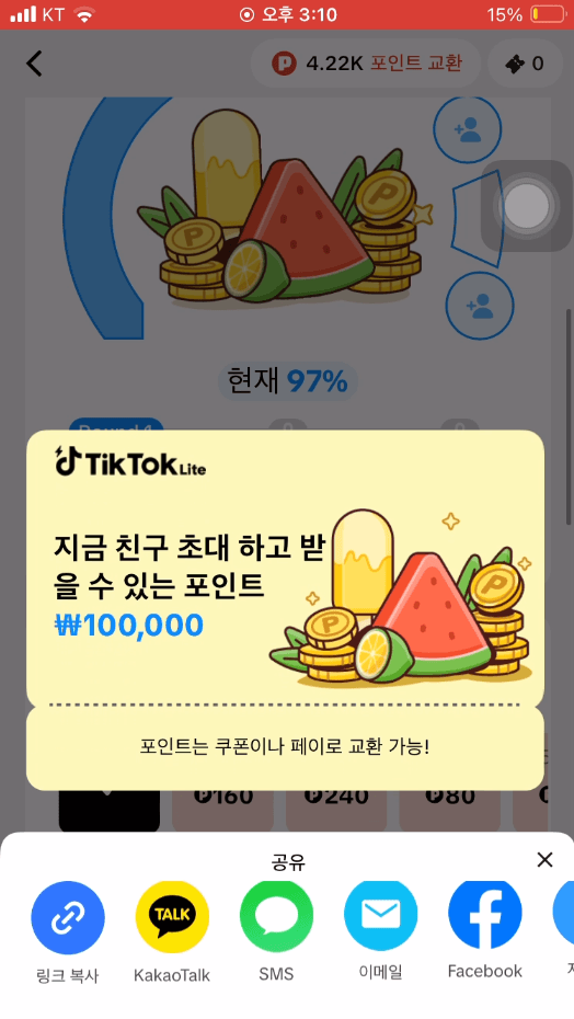 친구 초대 화면