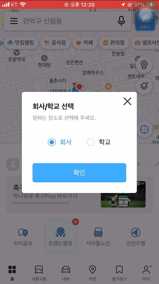 회사,학교 선택