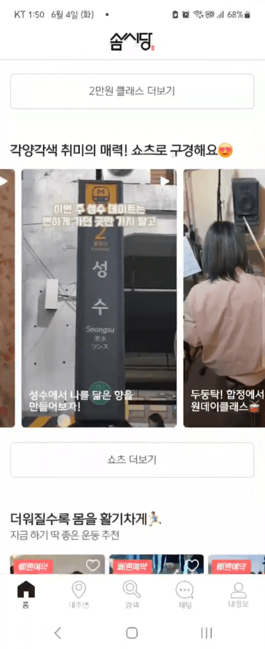 메인화면 - 쇼츠 섹션