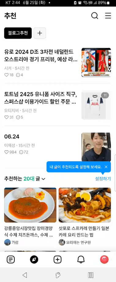 블로그 추천 게시물 리스트