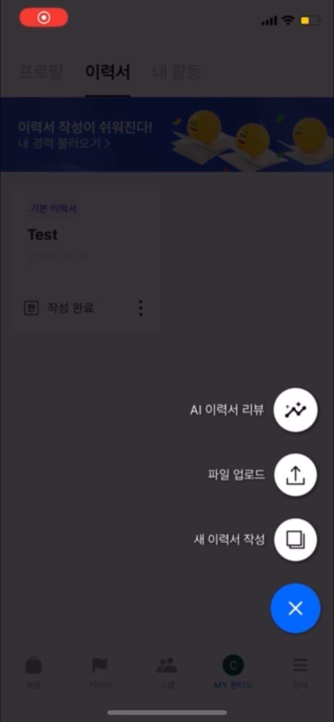 AI 이력서 작성하기