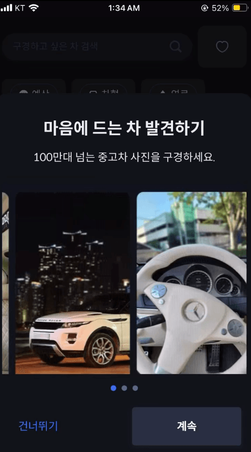 차량 검색 안내 모달