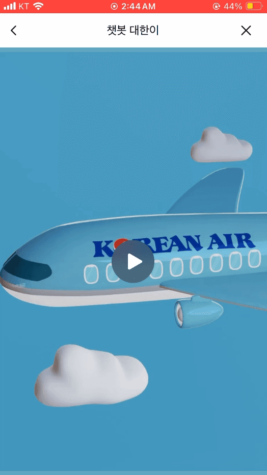 챗봇 인트로 애니메이션