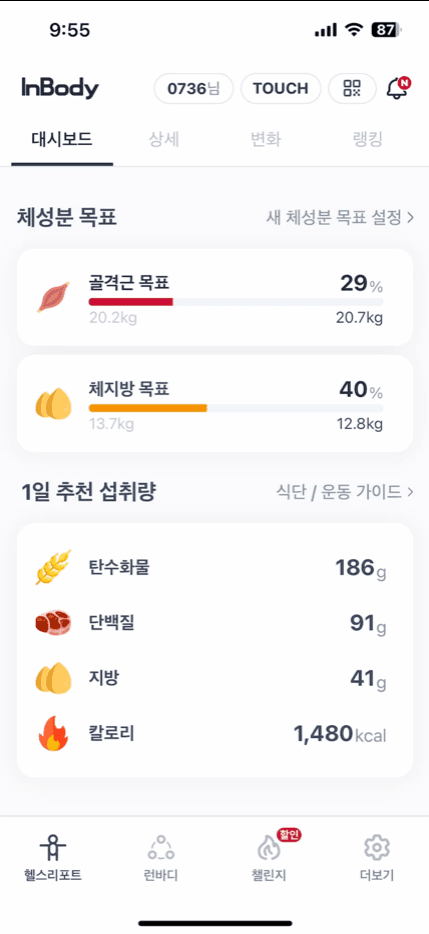 체성분 분석 결과