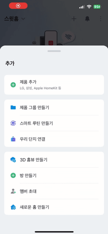 3D홈뷰 진입 모달