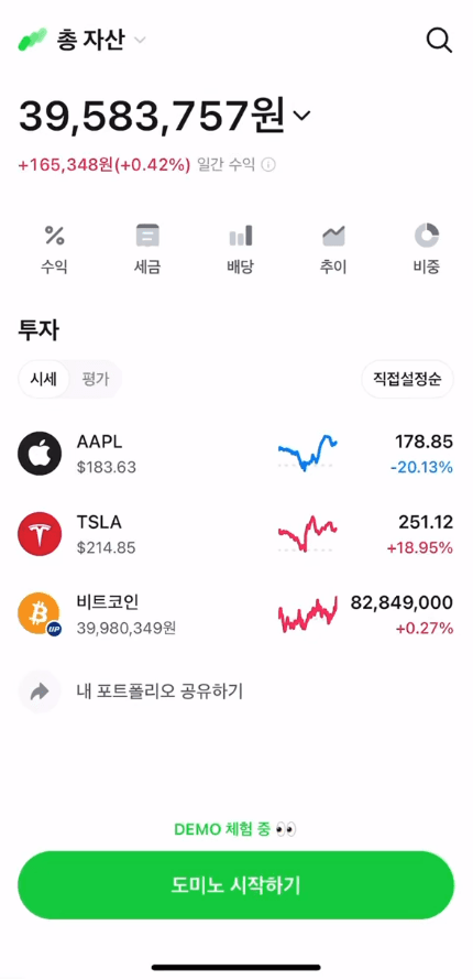 총 자산 분석 페이지