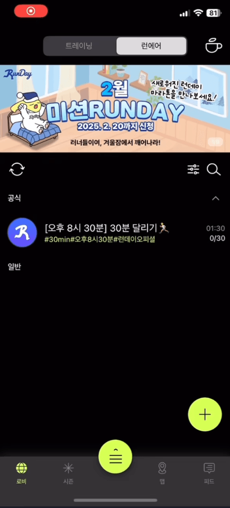 런에어 화면