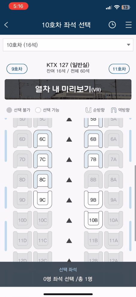 열차 좌석 선택