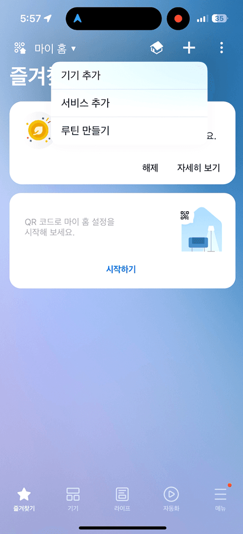 메인화면_설정 전