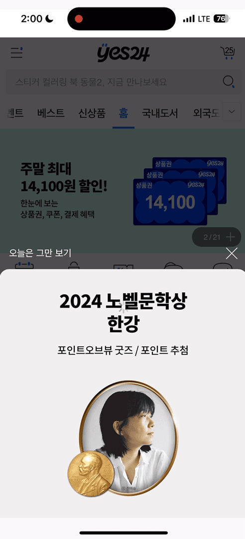 큐레이션 진입유도 바텀시트