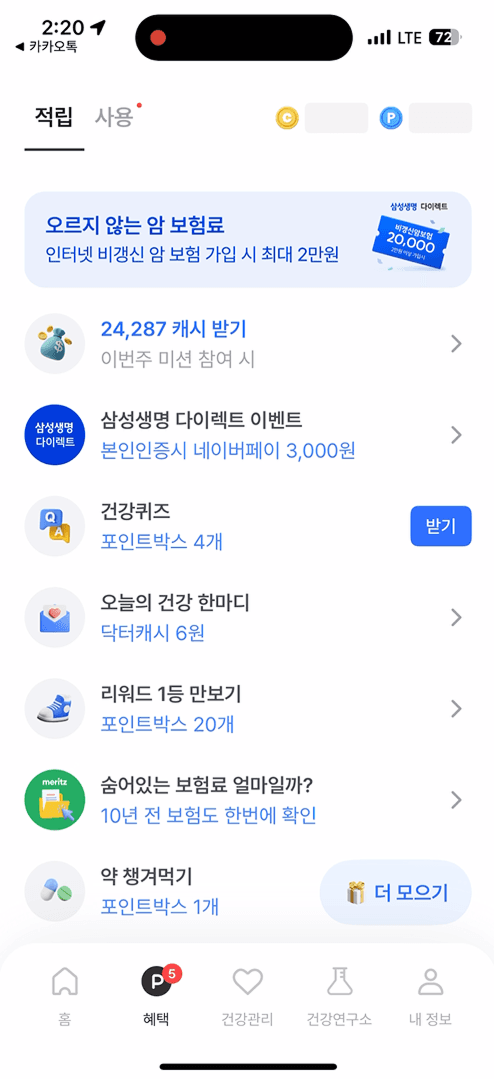 건강퀴즈 진입메뉴