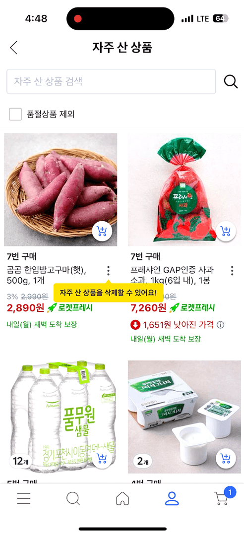 자주 산 상품 목록