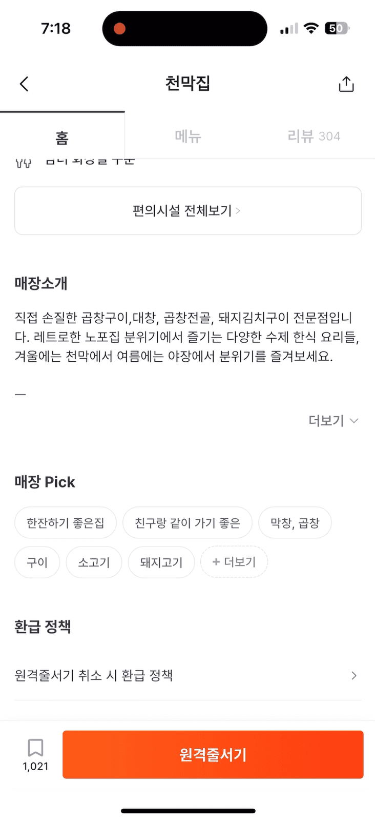 원격줄서기 진입화면