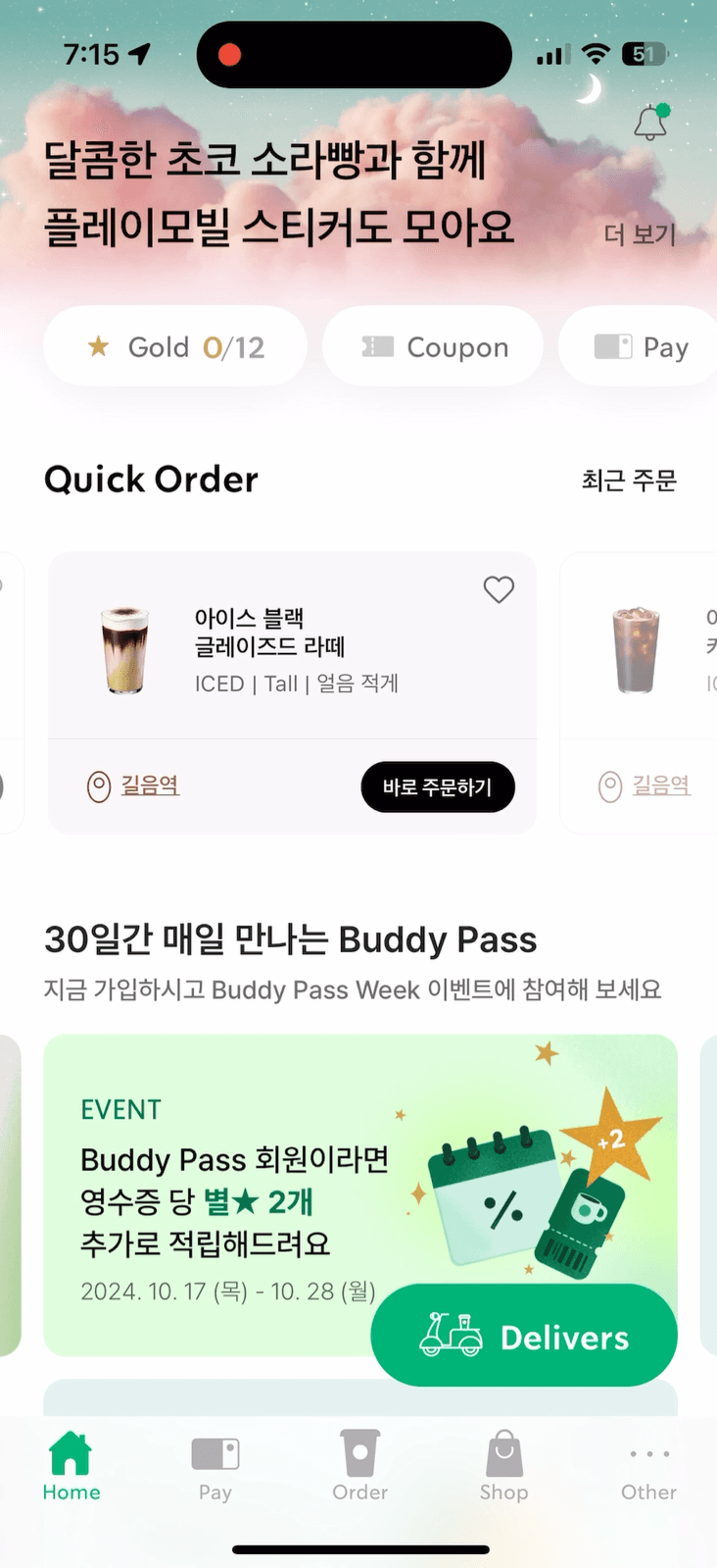 Quick Order 진입화면