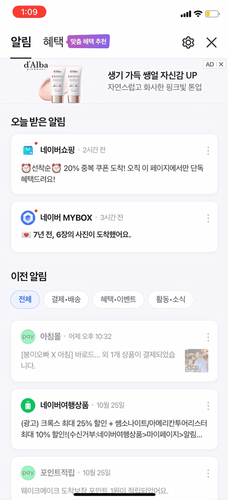 네이버 MYBOX 알림