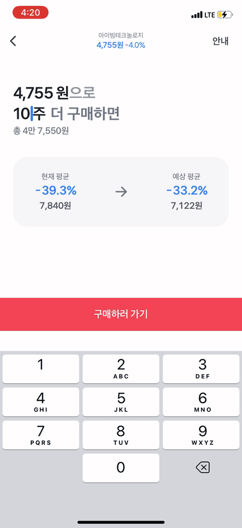 평균 단가 확인하기
