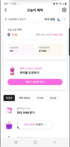 럭키볼 3000포인트 혜택