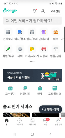 숨고의 다양한 서비스