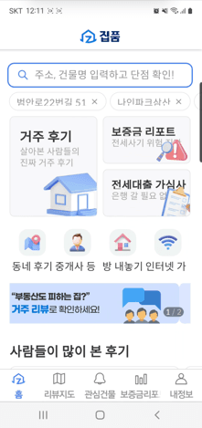 실거주자들의 다양한 후기