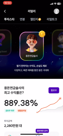 투자스타의 투자 포트폴리오 확인