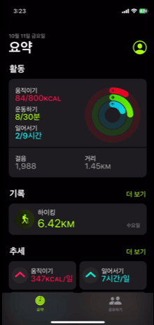 애플워치를 통한 운동기록