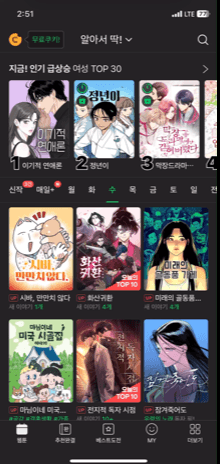 요일별 웹툰 확인