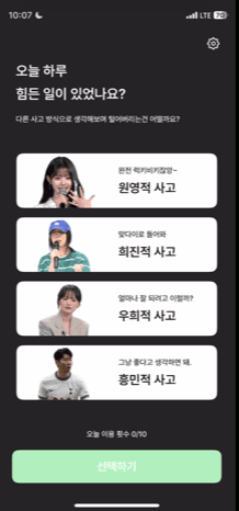 원하는 사고로 힘든일을 전환 가능