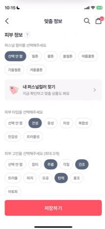 개인 피부 정보 입력