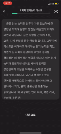 첫 지문 읽는 속도 확인