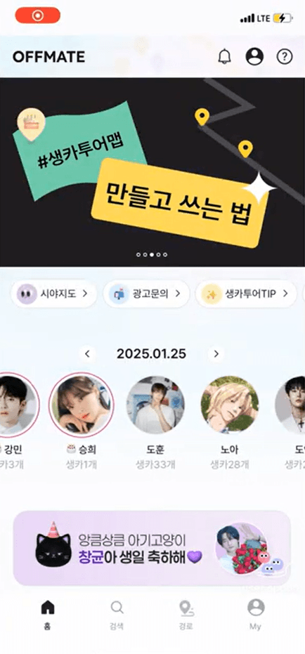 오프메이트 홈 화면